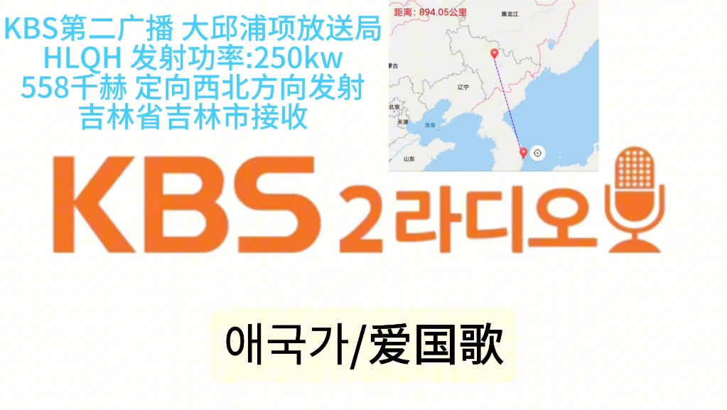 [中波远程]KBS第二广播 开台实况哔哩哔哩bilibili