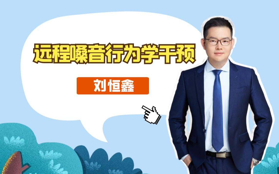 在新冠疫情持续影响下,远程嗓音干预真的可行吗?哔哩哔哩bilibili