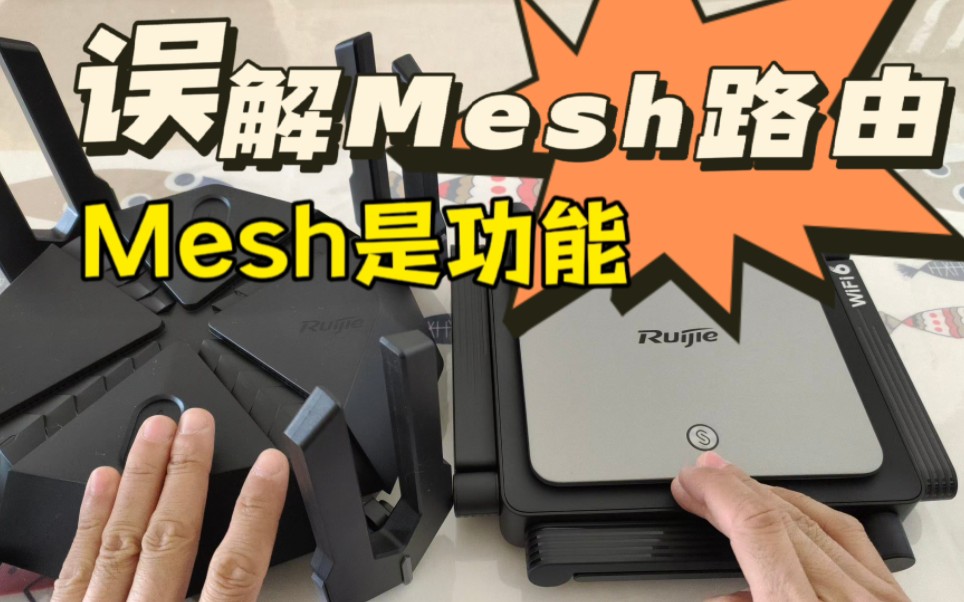 mesh路由器的误解哔哩哔哩bilibili