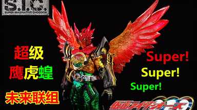 S.I.C. グリード ウヴァ (GREEED UVA) S.I.C Uva Greed And Kamen Rider Cyclone First Look