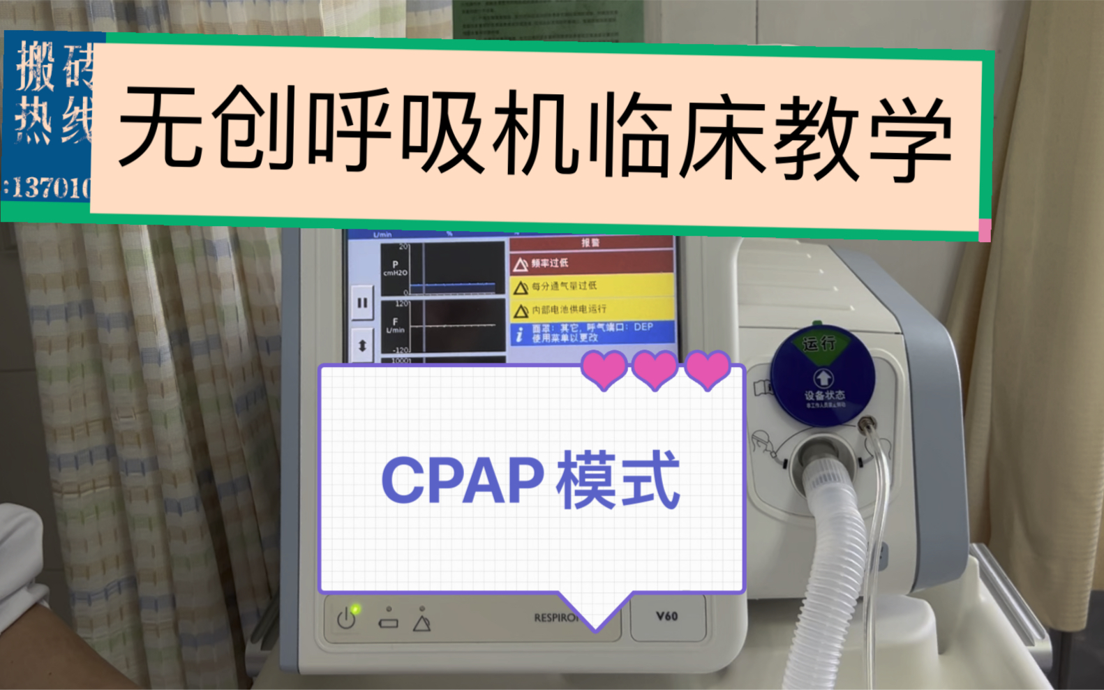 [图]无创呼吸机临床教学:CPAP模式，通俗易懂