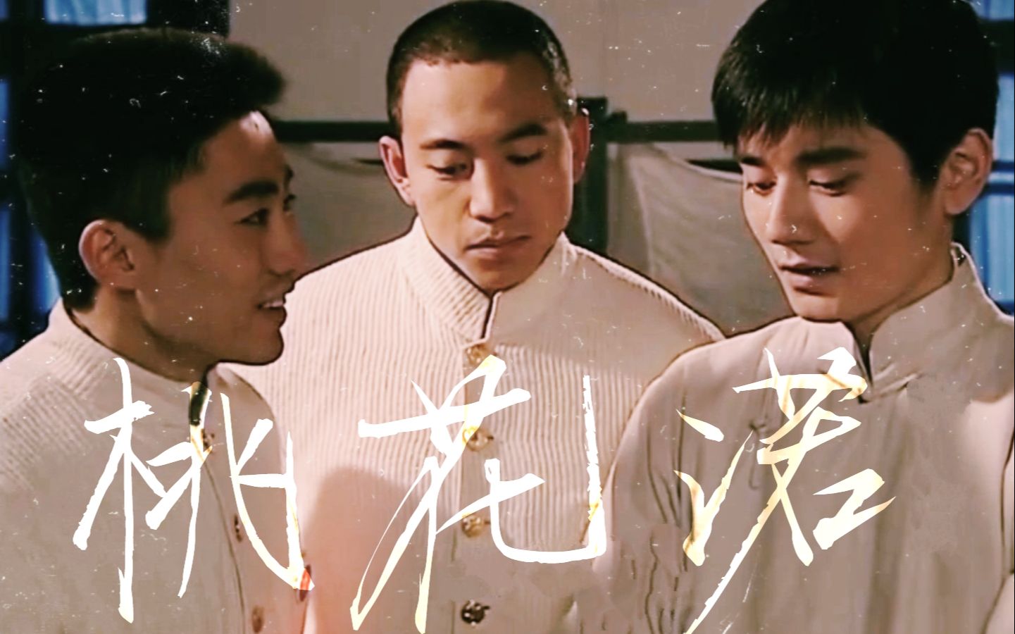 【恰同学少年◎湘江三友】"你呀!和稀泥!