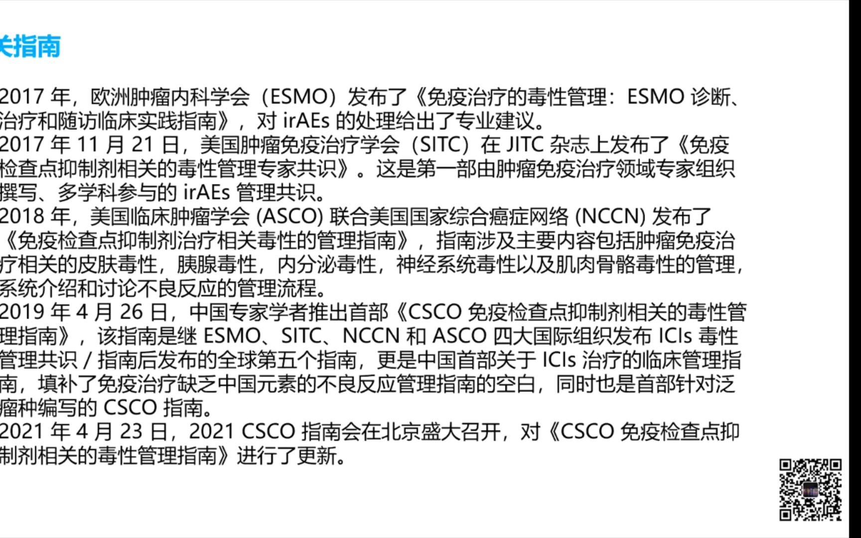 FDA FAERS中ICIs治疗药物irae的应用哔哩哔哩bilibili