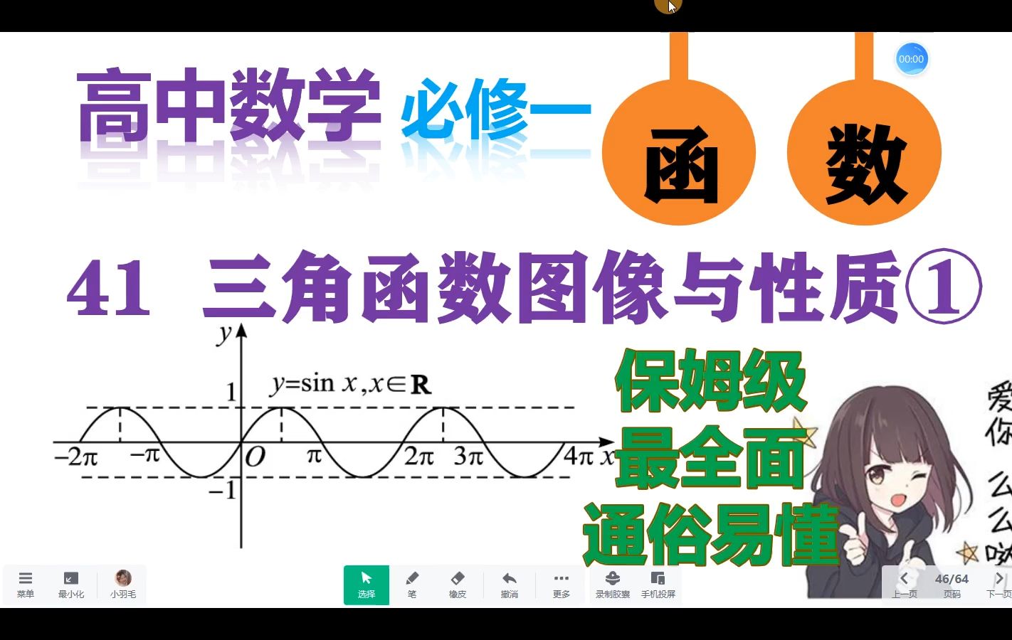 【高中数学必修一】41 三角函数图像和性质