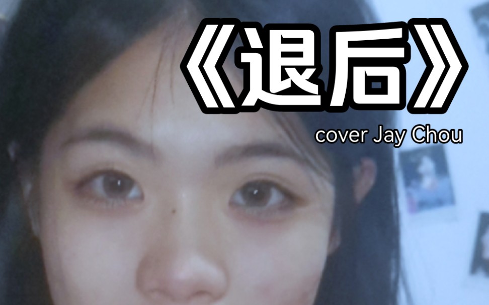 【知道你我都没有错,只是忘了怎么退后.