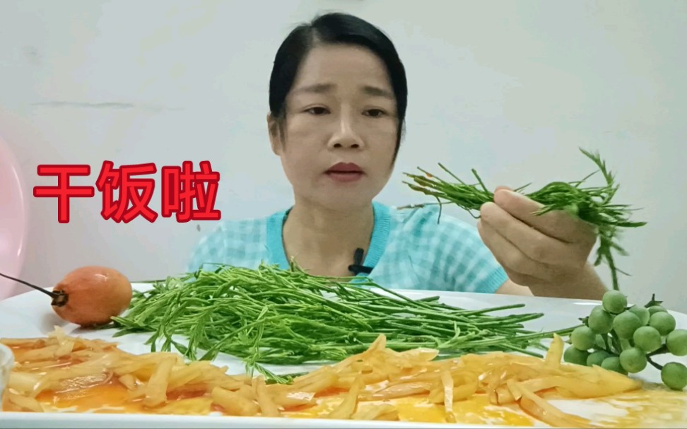 [图]干饭啦，臭菜，小苦果，树番茄，木瓜丝