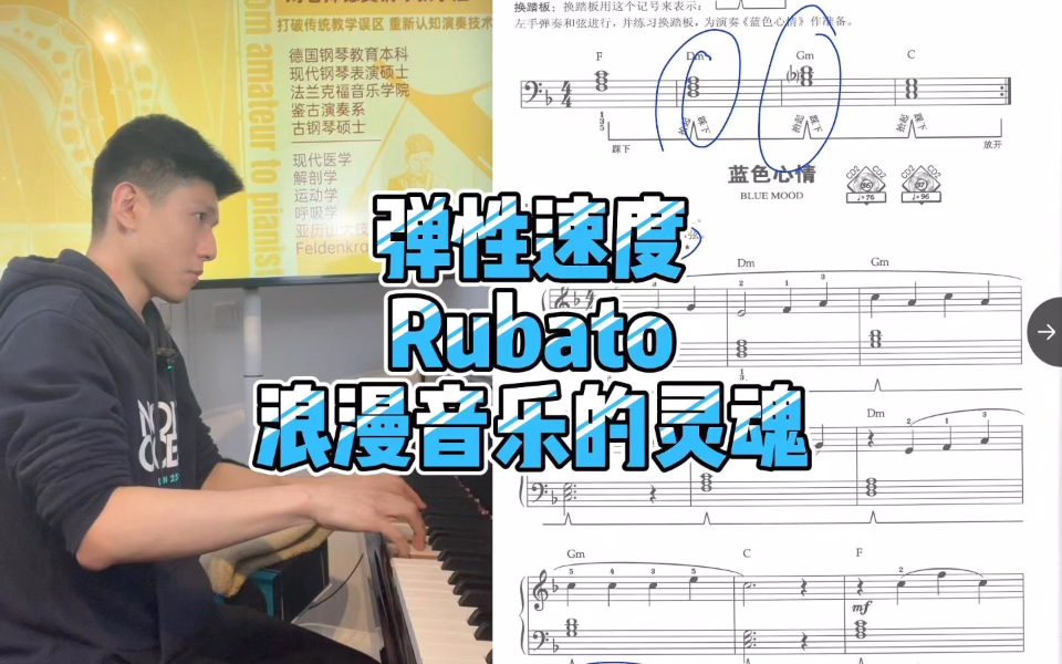 如何用Rubato弹性速度表现音乐哔哩哔哩bilibili