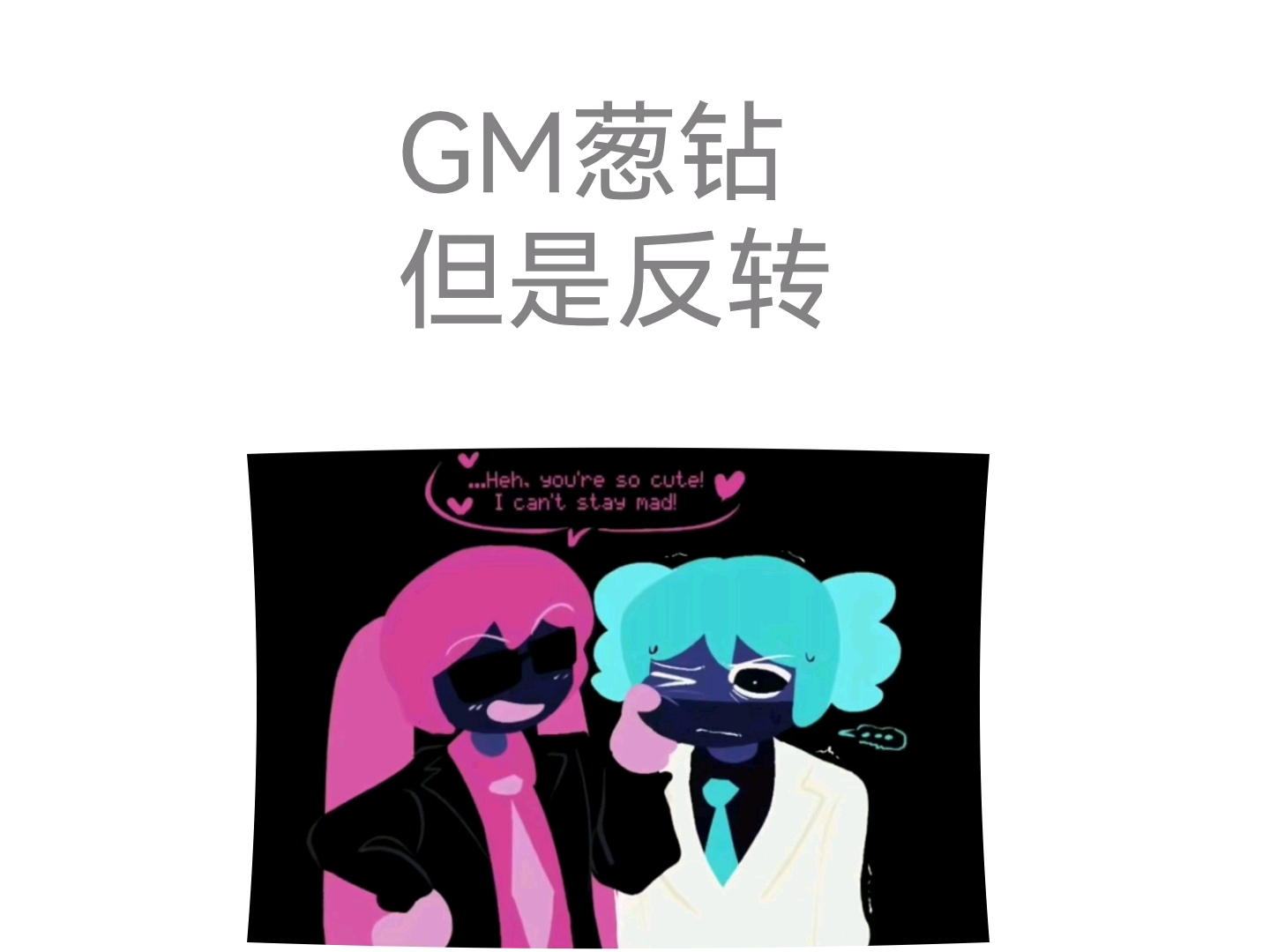 葱钻（画的有点丑，自行避雷）