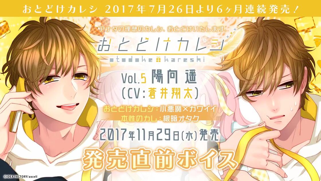 おとどけカレシ】Vol.5 陽向遥（CV：蒼井翔太）_哔哩哔哩_bilibili