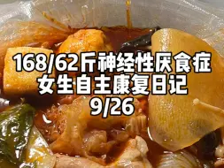 Download Video: 今天食欲好多了，努力吃点热量高的哈哈哈哈哈