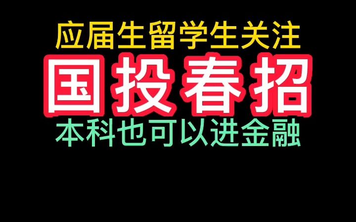 23年国投春招哔哩哔哩bilibili