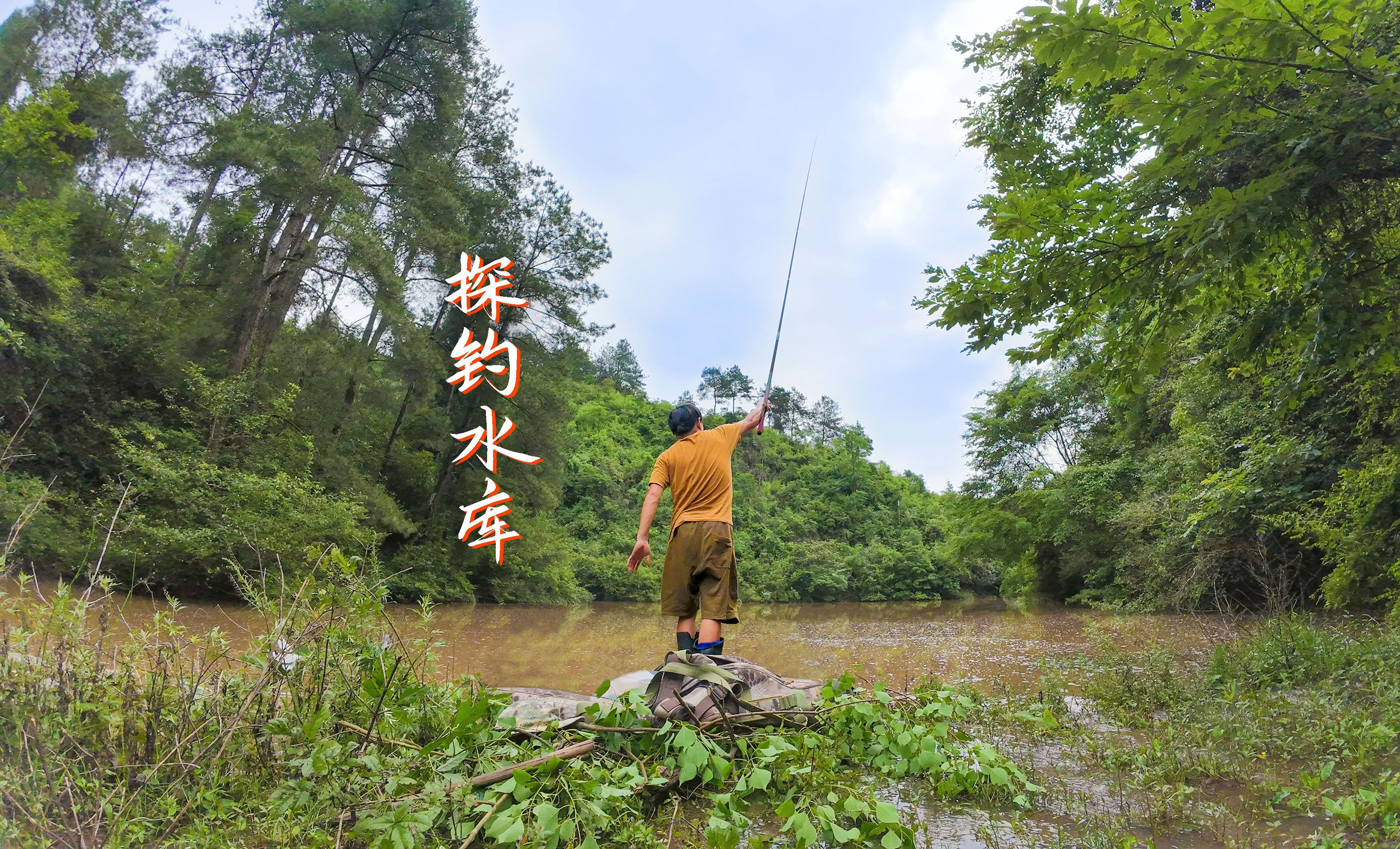 探秘深山荒废水库,这种神仙钓点,我不想回家……哔哩哔哩bilibili