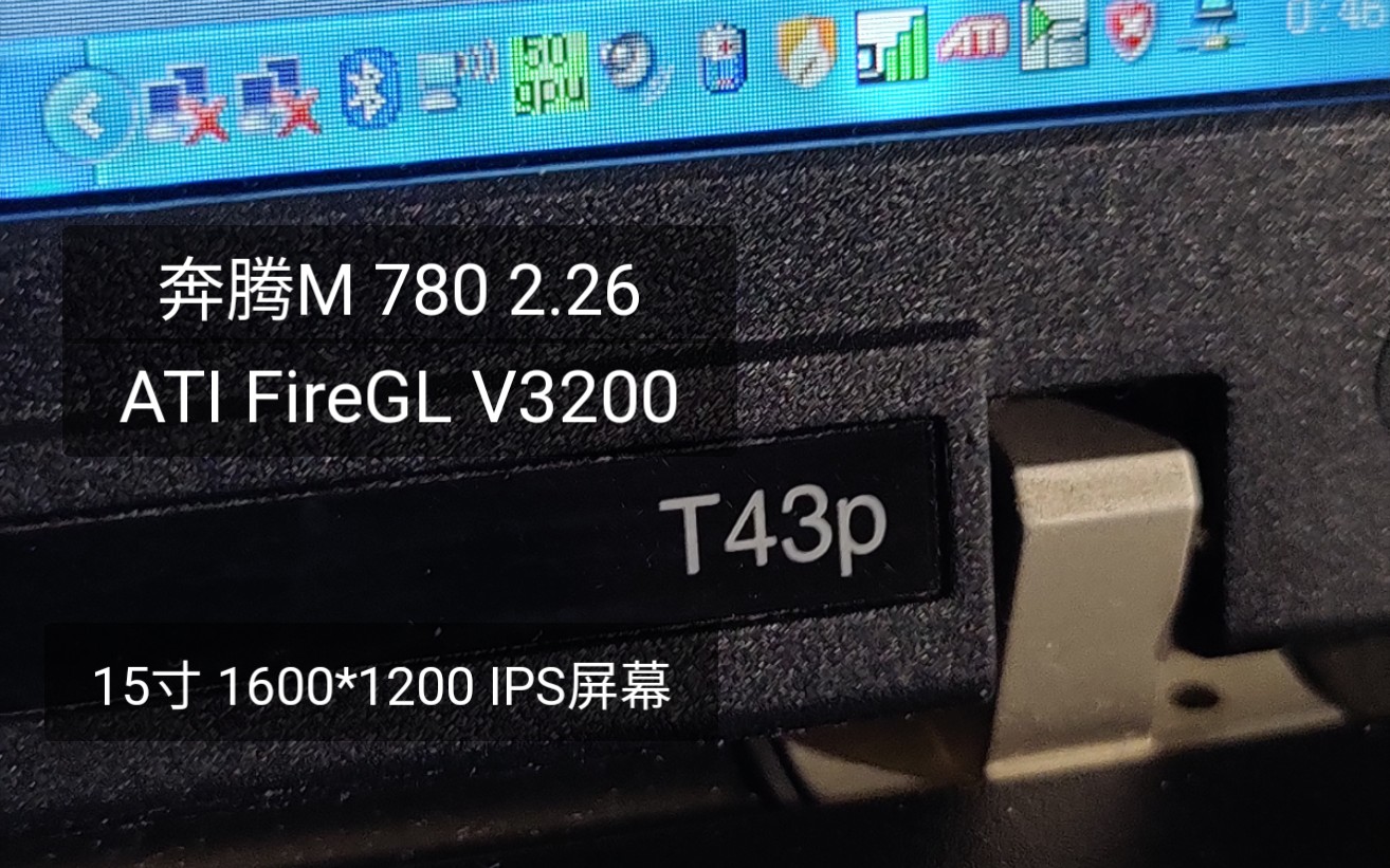 【带你看看】IBM 2005年度旗舰笔记本电脑ThinkPad T43p全顶配,OEM XP系统哔哩哔哩bilibili