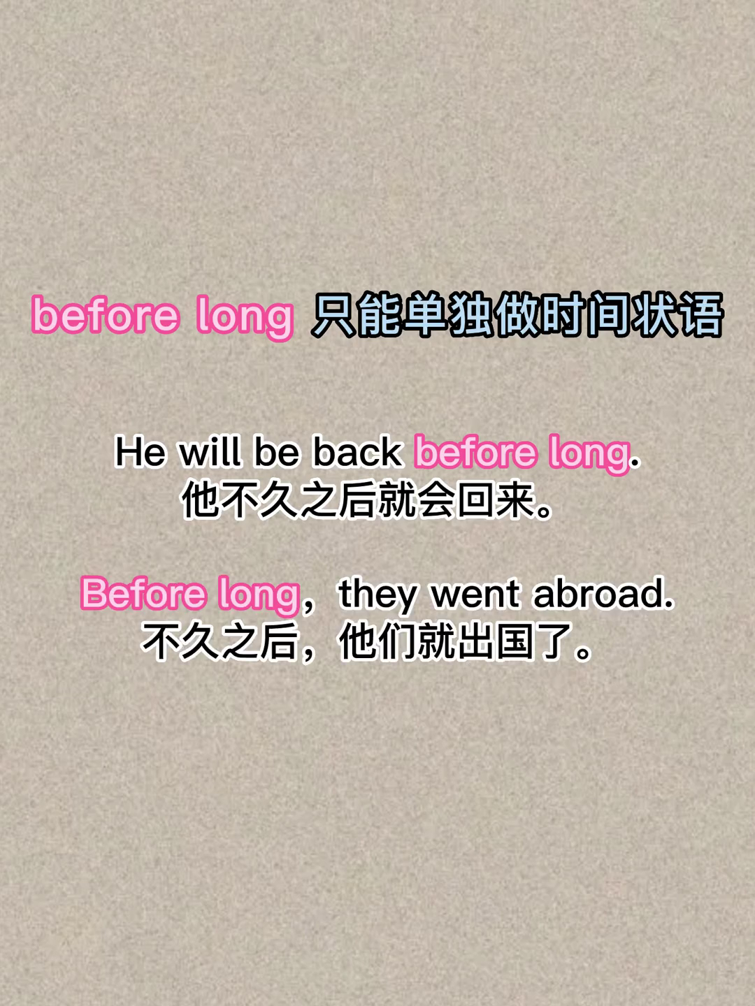 语法小知识beforelong和longbefore的区别每哔哩哔哩bilibili