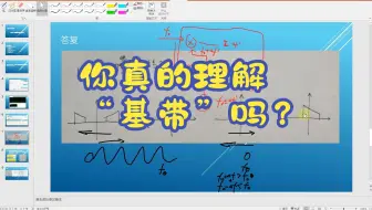 你真的理解“基带”吗？