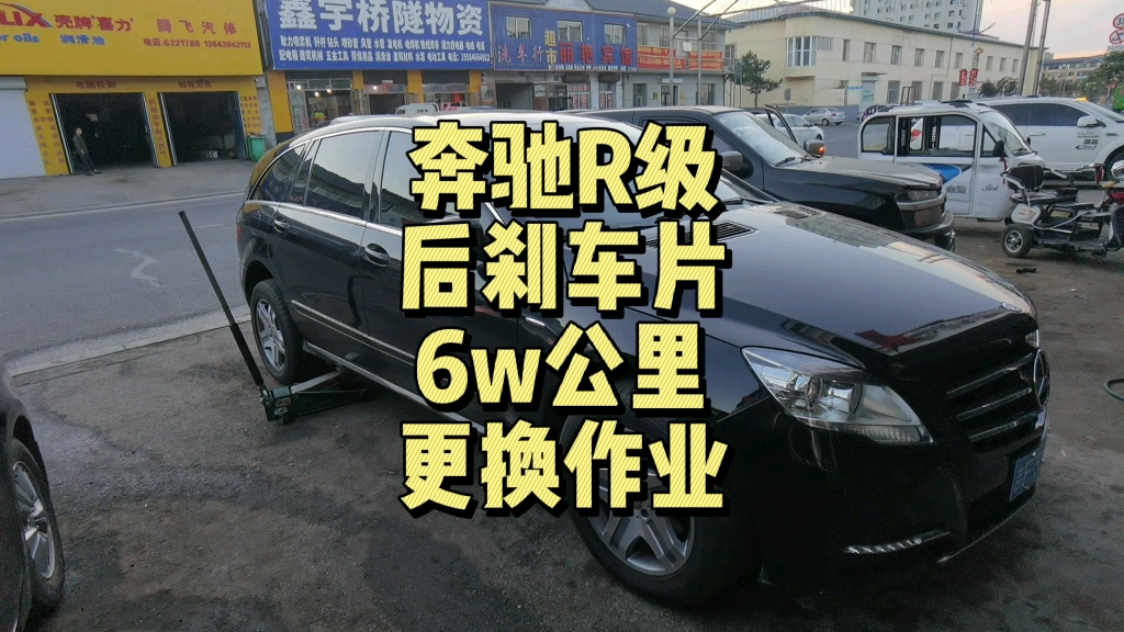 6万公里的奔驰r320更换后刹车片作业,这个东西涉及安全,所以自己日常检查也要到位哔哩哔哩bilibili