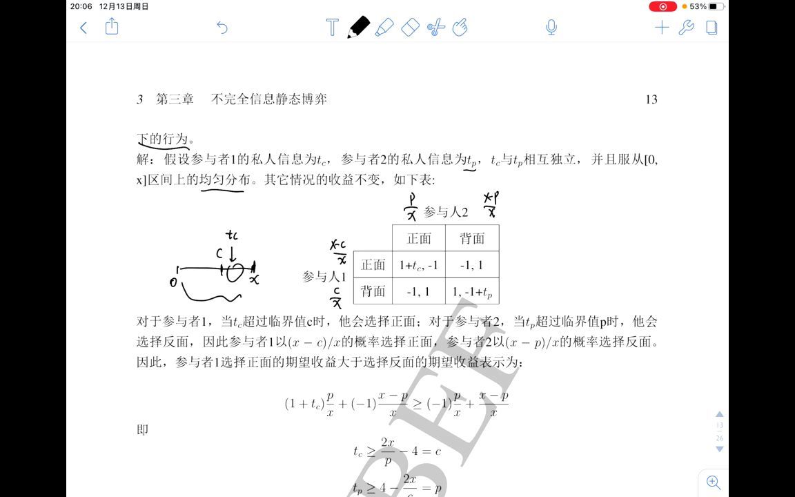 [图]吉本斯《博弈论基础》习题讲解第三章