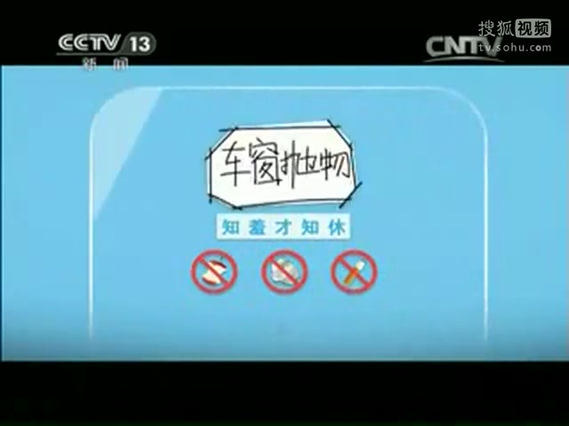 车窗抛物,知羞才知休公益广告