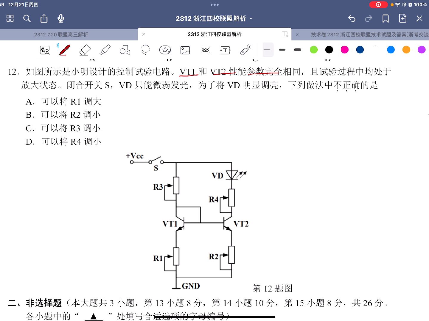 2312浙江四校联盟第12题(三极管的镜像恒流电路)哔哩哔哩bilibili