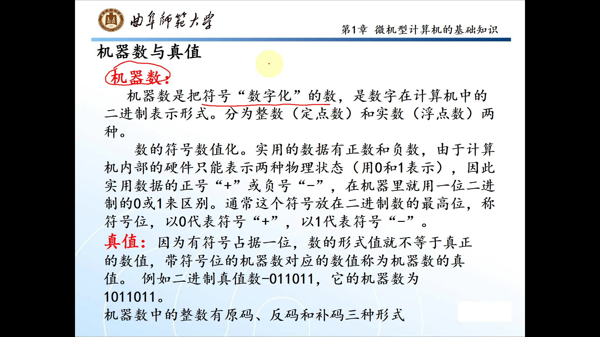 微型计算机的基础知识数制及编码2哔哩哔哩bilibili