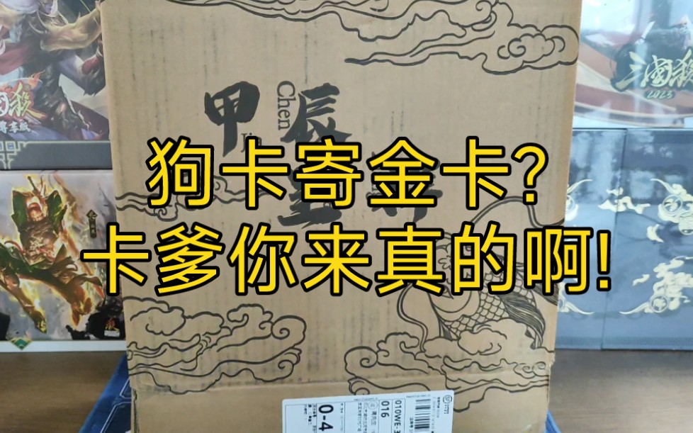 狗卡居然送店长金卡!游卡来真的啊?桌游棋牌热门视频