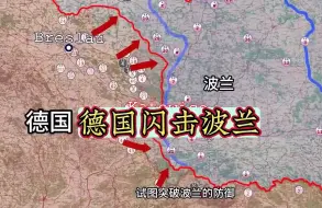 Télécharger la video: 一口气看完“德国闪击波兰”，有100万军队的波兰是怎样防御的