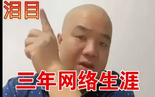 Download Video: 刀哥讲述巅峰时期漏牛经过，投资鸭厂起火，三年时间几百万全赔光属实艰难。