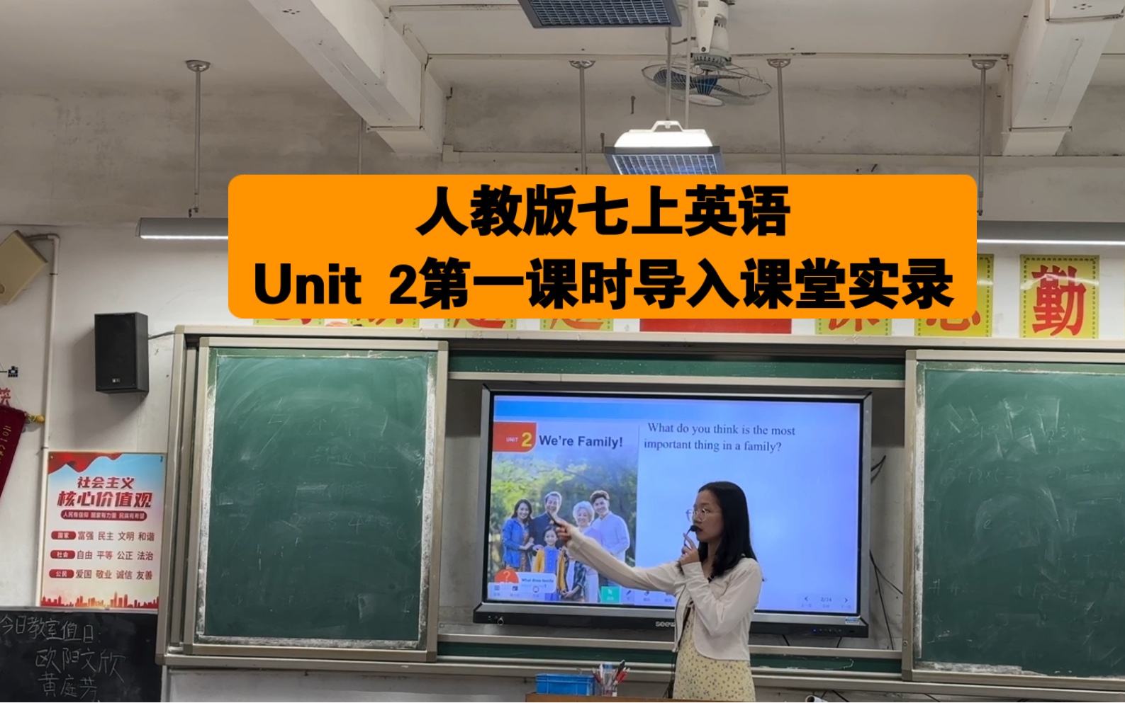 新版教材人教版七年级上册英语Unit 2 第一课时导入环节,乡镇中学学生日常学习实录新版教材!哔哩哔哩bilibili