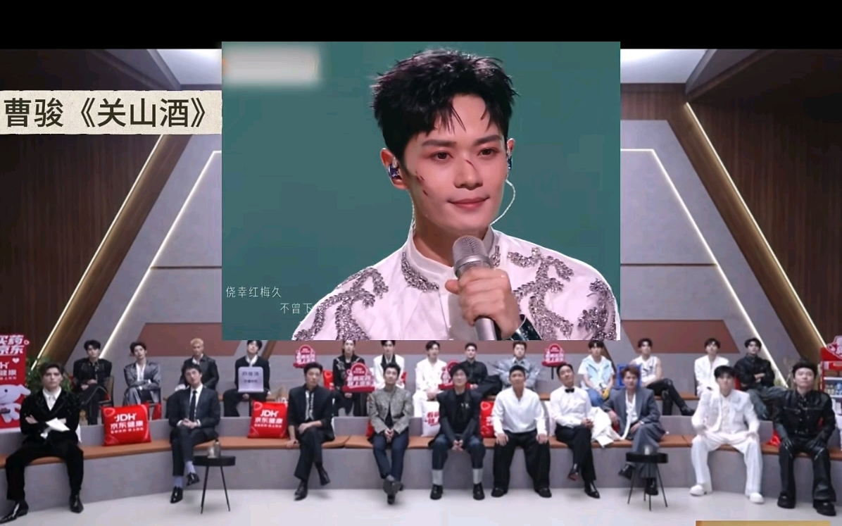 曹骏关山酒+哥哥们后台reaction，舞花枪好绝!