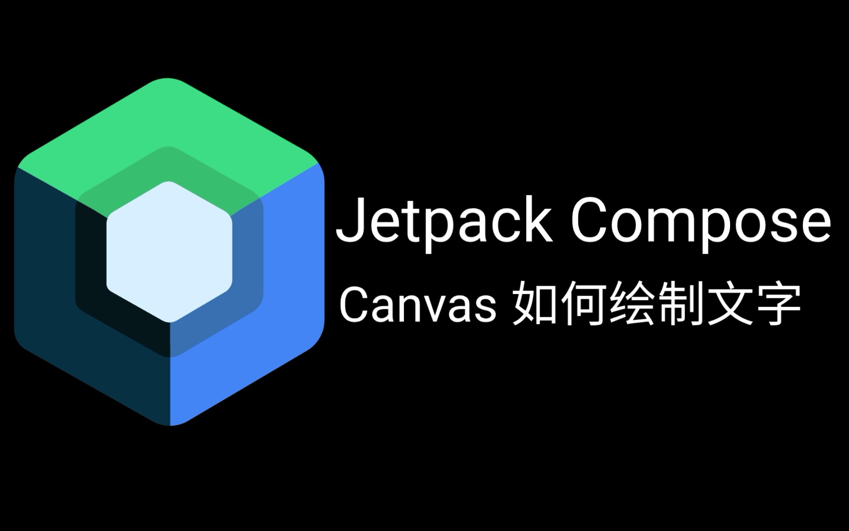 [图]Jetpack Compose 中 Canvas 如何绘制文字