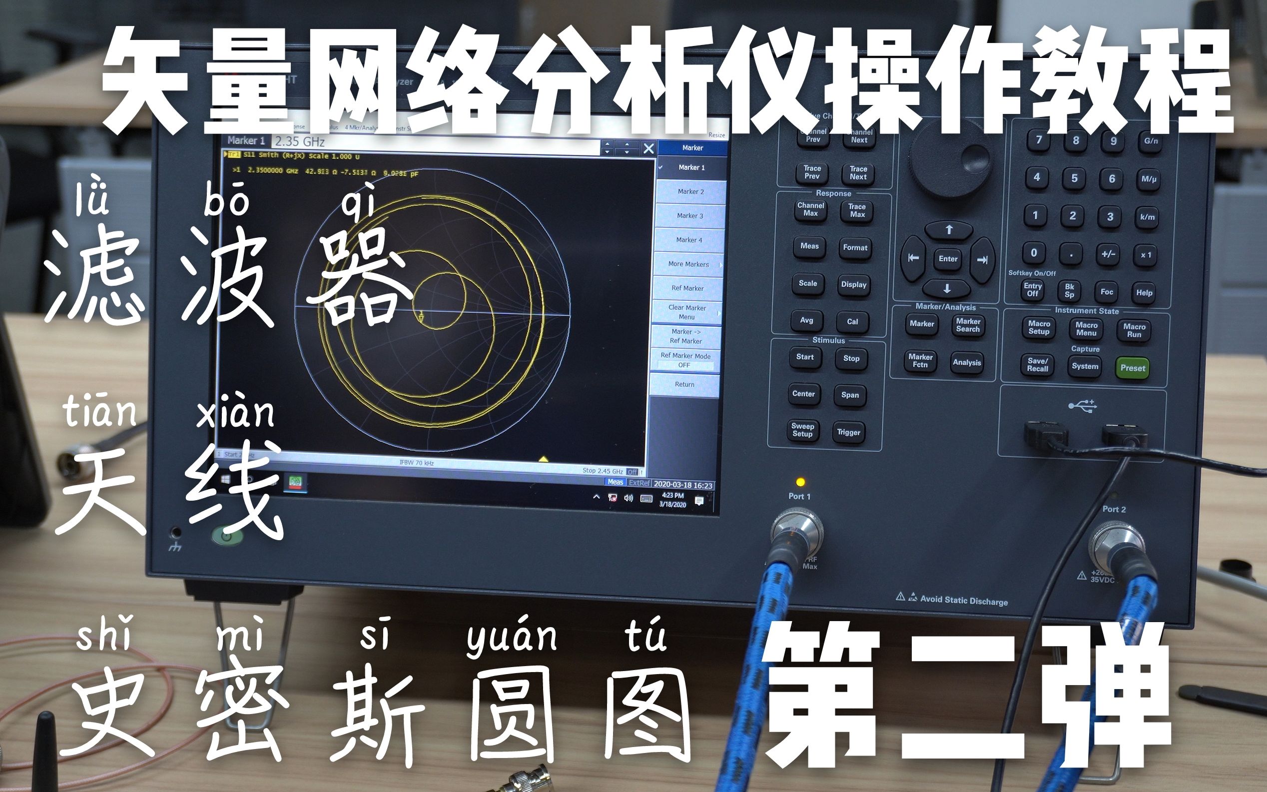 [图]矢量网络分析仪操作教程 第二弹之滤波器、天线测量以及史密斯原图