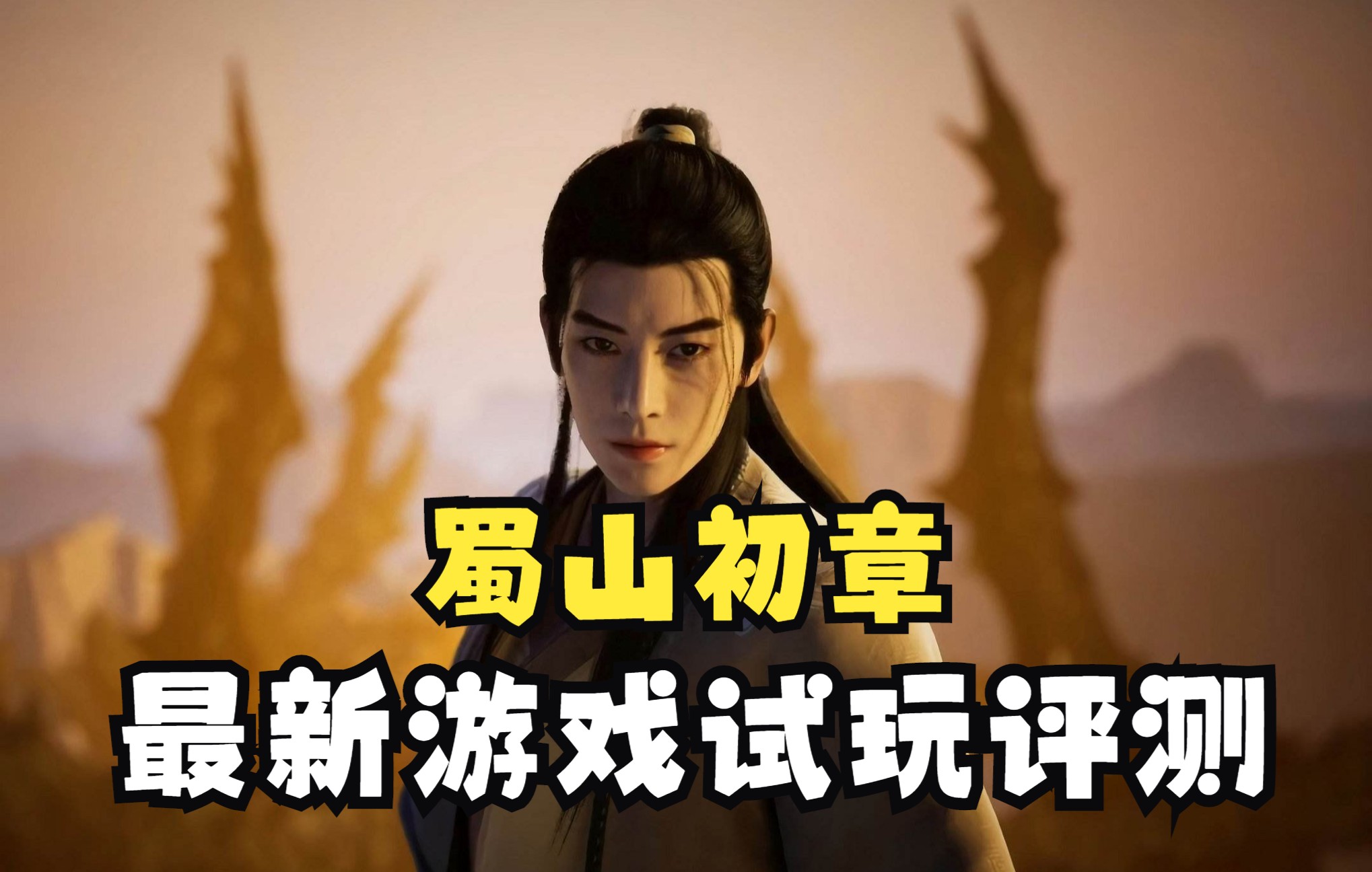蜀山初章7月18日版本最新评测能游戏搬砖吗