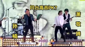 Скачать видео: 孙楠萧敬腾同台金曲串烧高音大PK，合唱时互相争当最美“和声王”