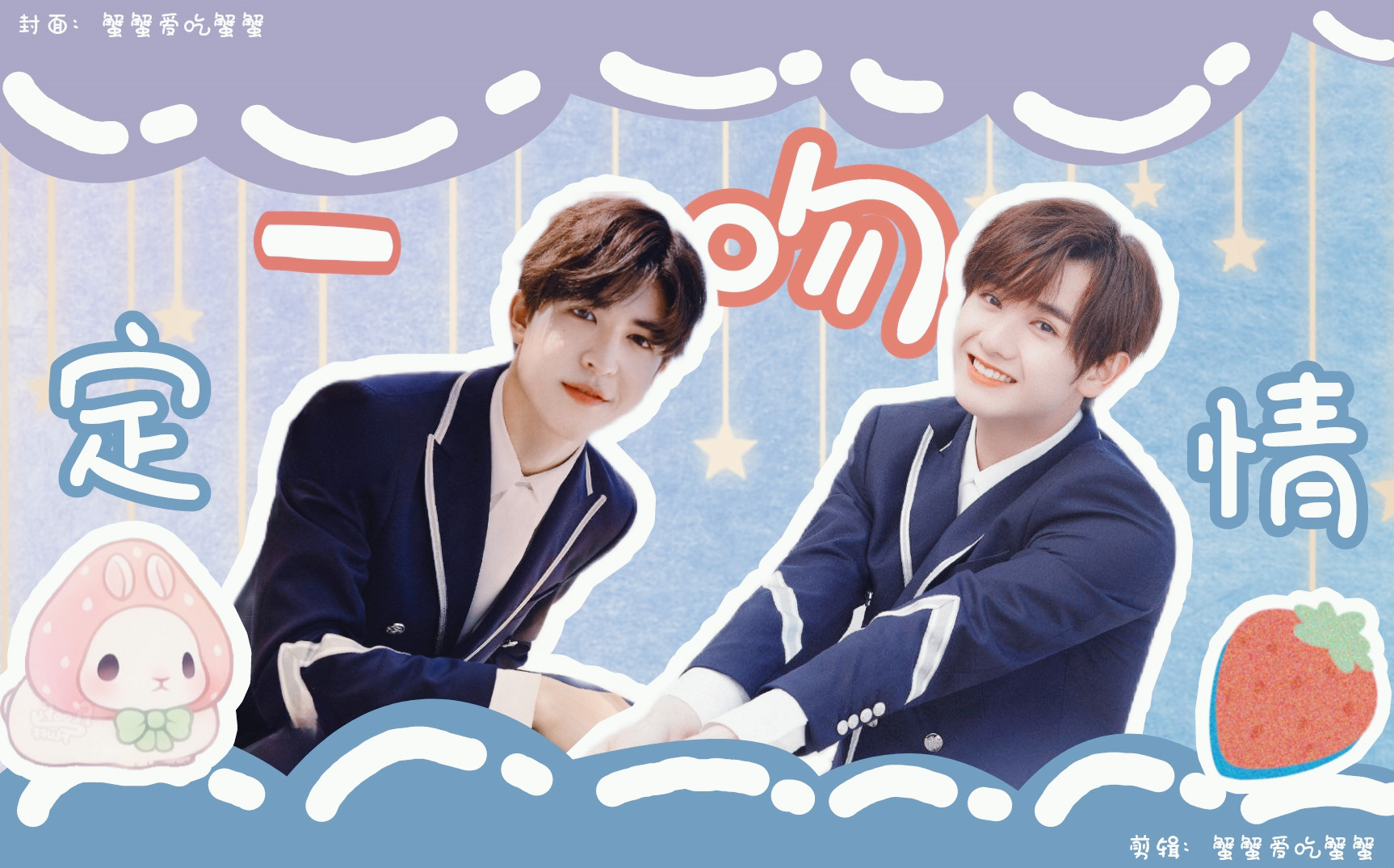 【浩瀚星尘】《一吻定情》伪预告|尹浩宇x高卿尘|派九