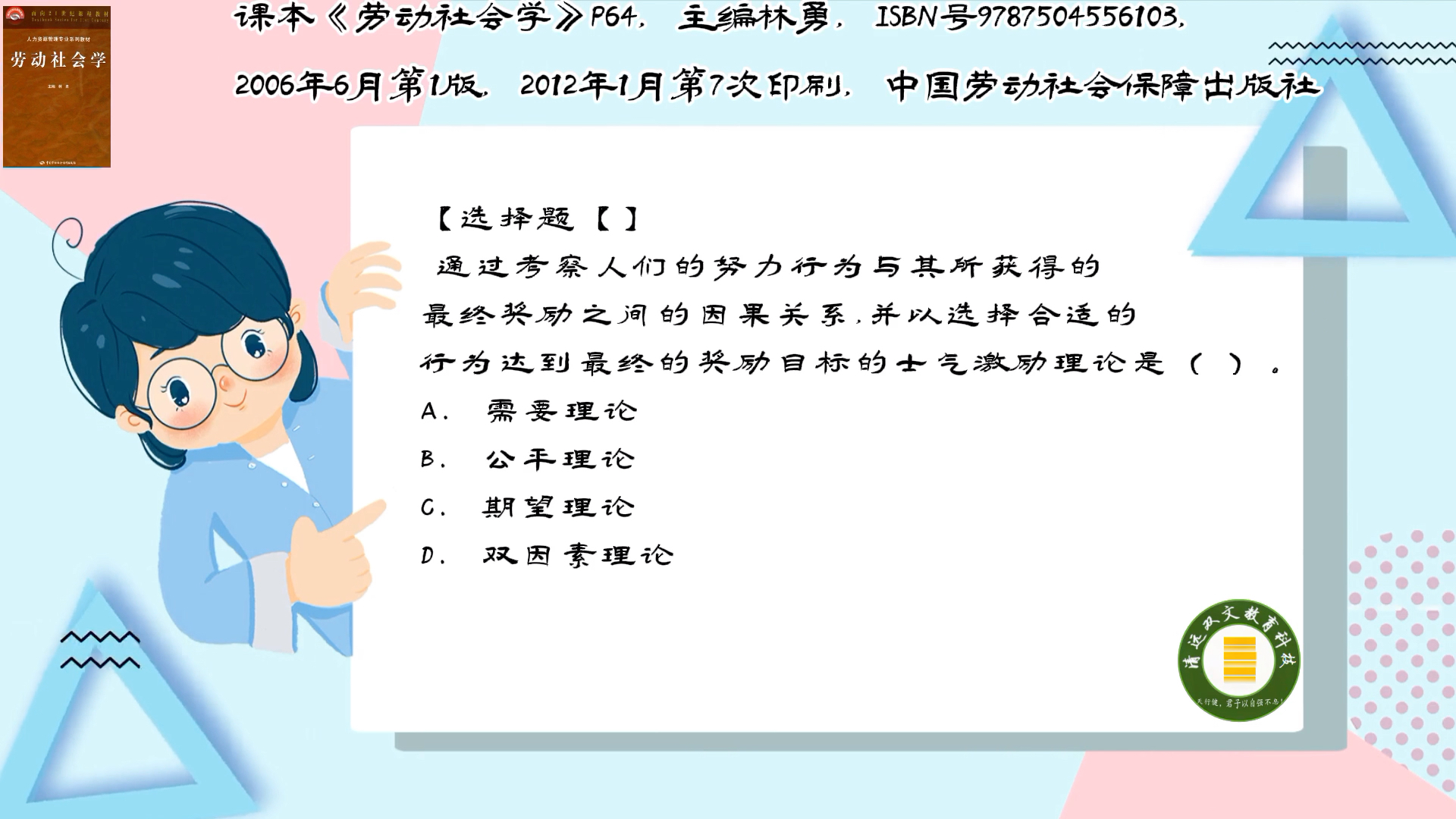 [图]00294劳动社会学的期望理论