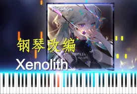 Download Video: 【钢琴改编】Tatsh - Xenolith ☆stay alive,forever☆