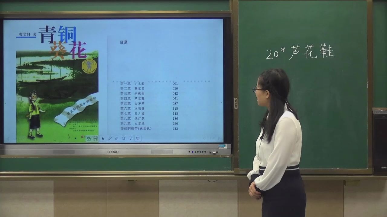 [图][0429]四年级语文(部编版)《芦花鞋(1)》-龚瑶[九江市九江小学] | 赣教云