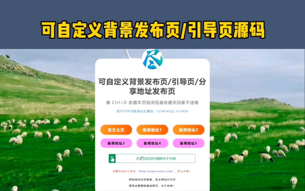 可自定义背景发布页/引导页源码哔哩哔哩bilibili