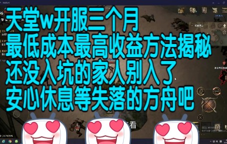 天堂w全职搬砖月入2w终结,下一站失落的方舟欧美服网络游戏热门视频