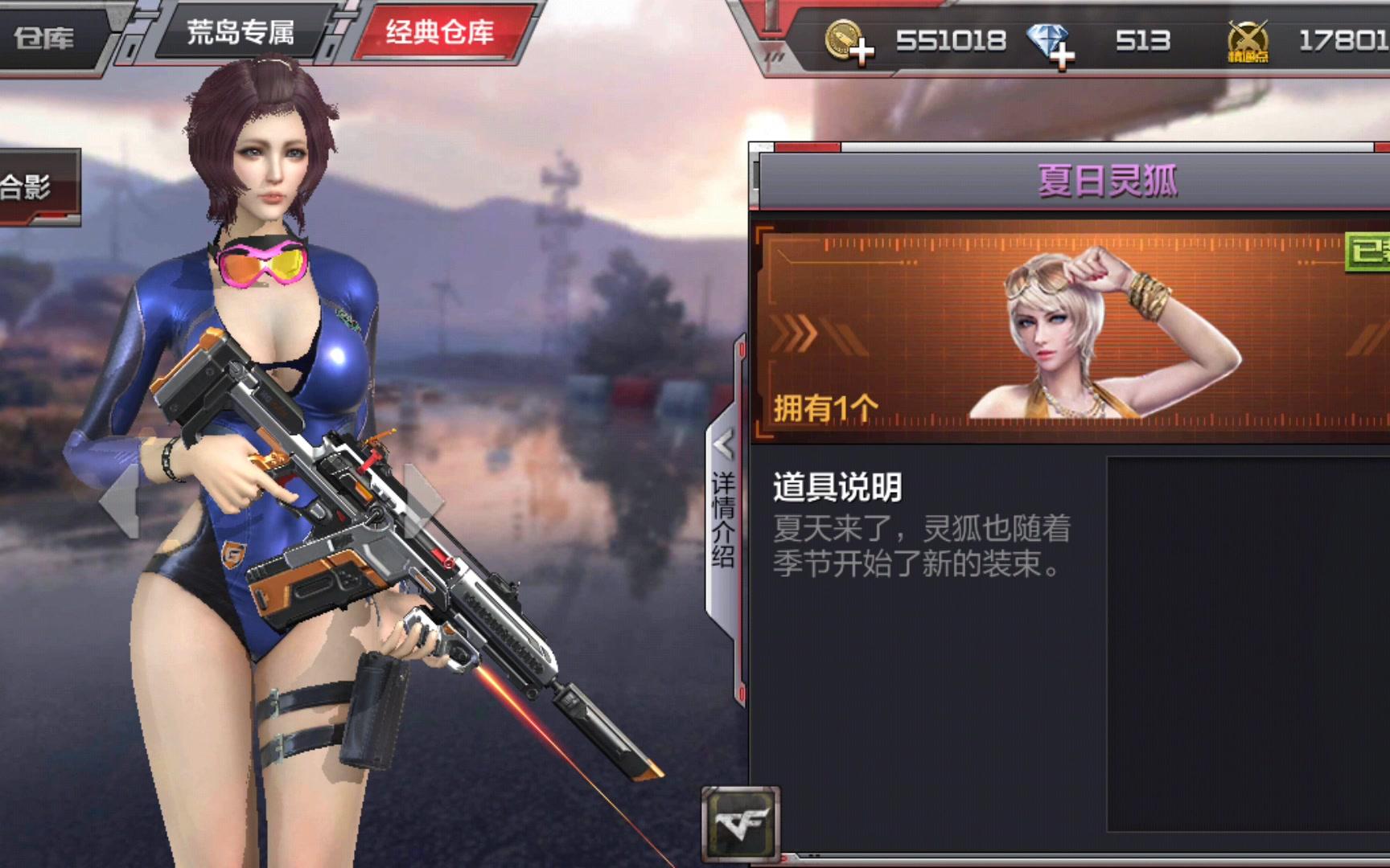 cf手游又一个下架的角色你拥有了吗