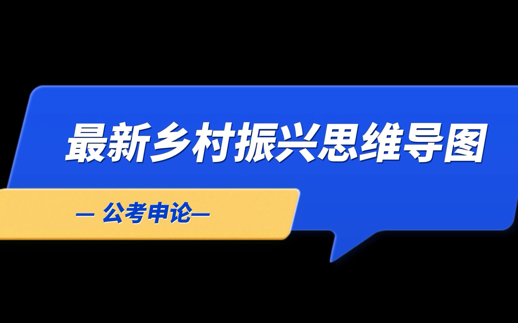 脱贫攻坚思维导图图片