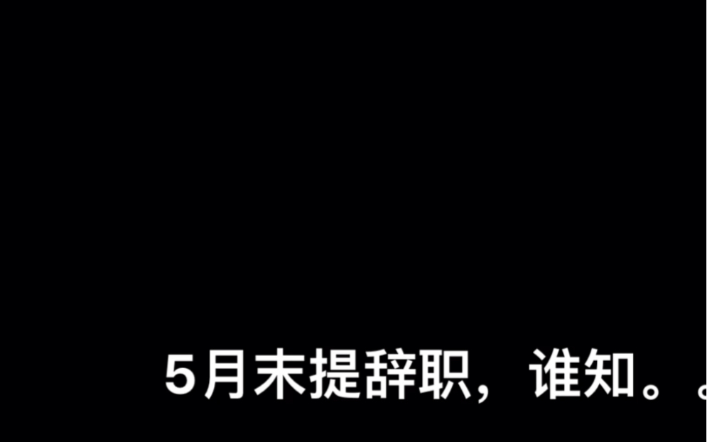 四十三岁出国留学,提出辞职时,万万没想到...哔哩哔哩bilibili