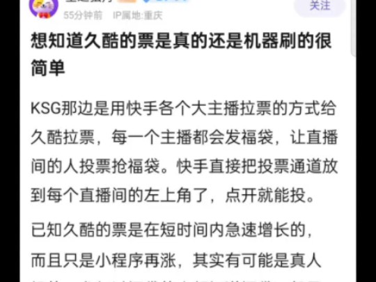 想知道久酷的票是真的还是机器刷的很简单?网友热议游戏杂谈