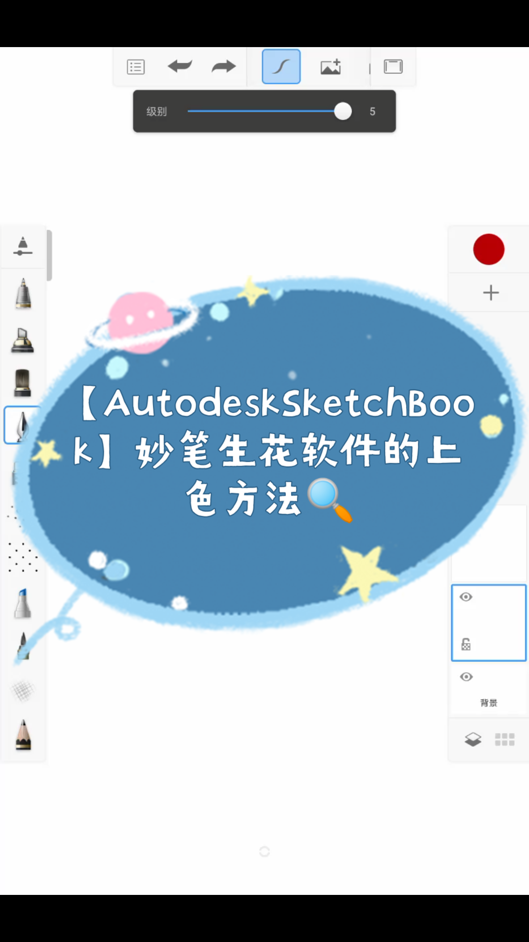 autodesksketchbook妙笔生花软件的上色方法