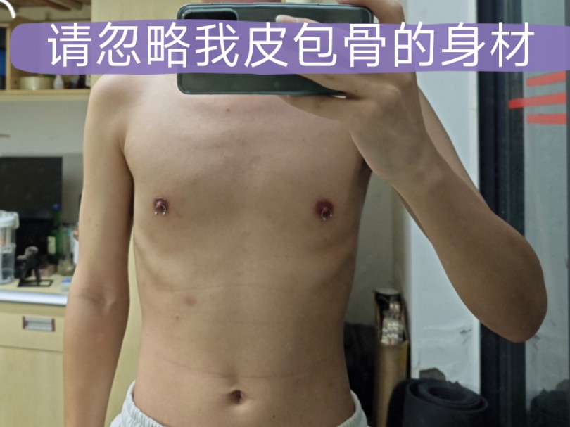 自穿乳钉初体验,全程无剪辑,建议三倍速食用哔哩哔哩bilibili