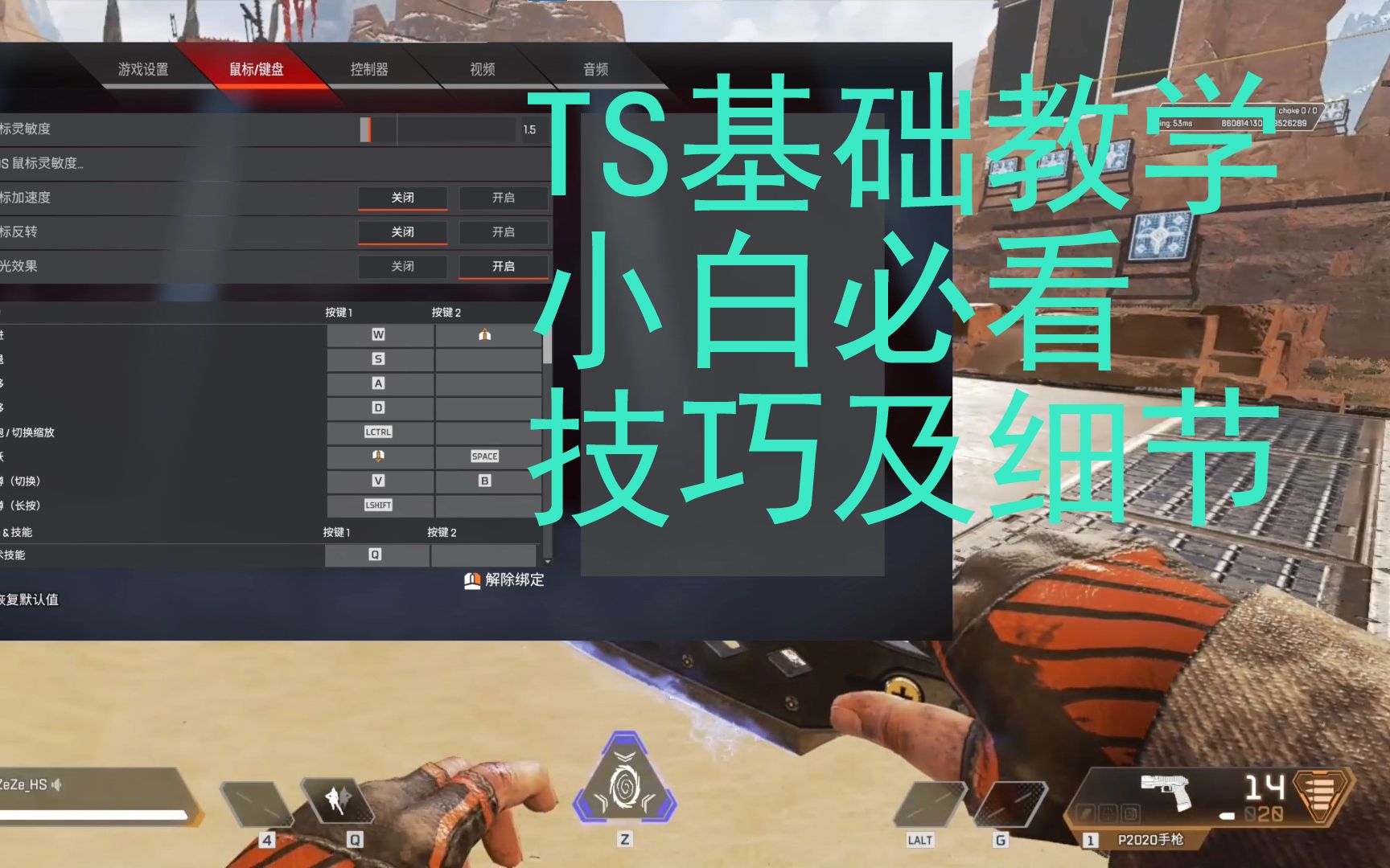 [APEX]ts身法基础教学(基础ts+180度蹬墙跳)小白必看哔哩哔哩bilibili教学视频