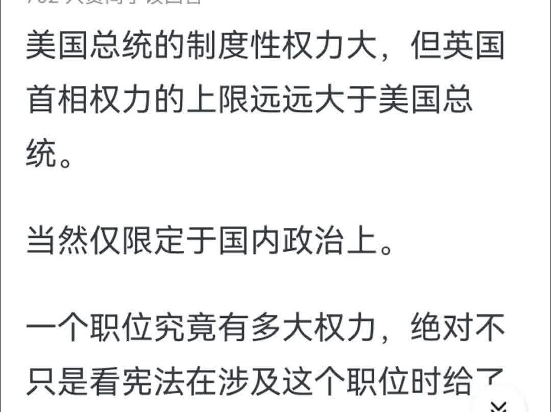 英国首相与美国总统,谁的权力大?