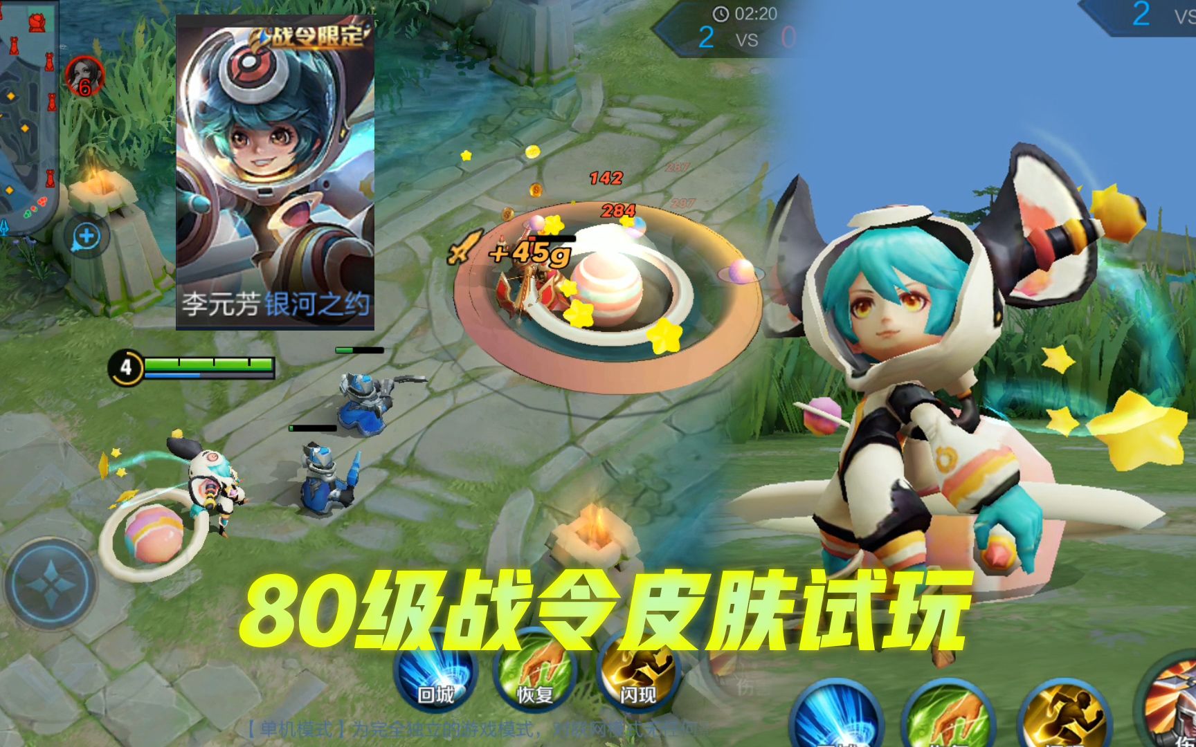 活动作品李元芳新皮肤银河之约首次试玩星球特效好评非常可爱的卡通风