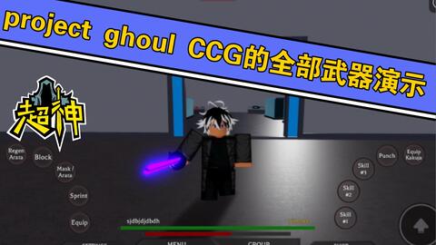 Project ghoul CCG全部武器演示_哔哩哔哩_bilibili