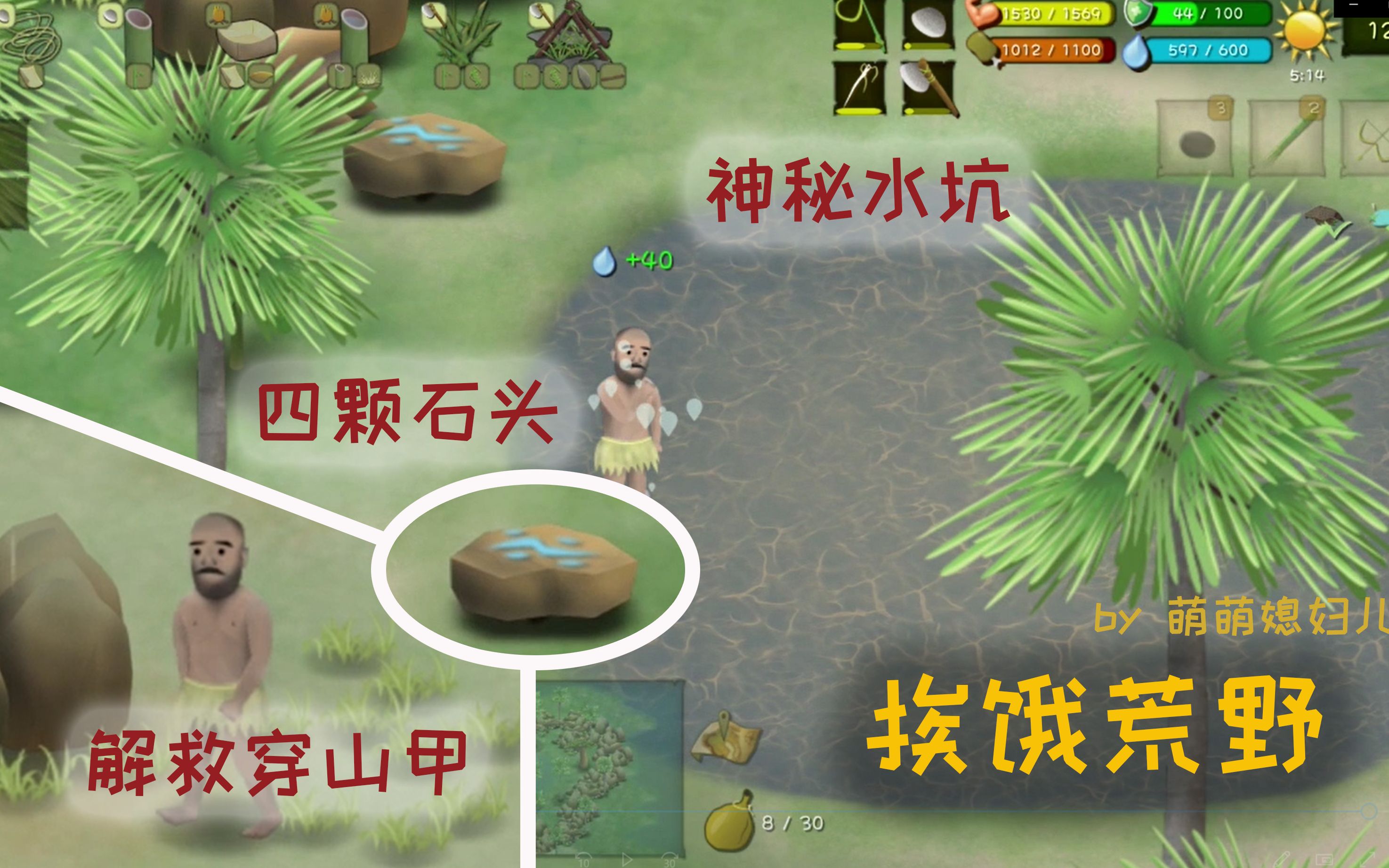 挨饿荒野③非洲平原隐藏任务攻略四颗神秘石头解救穿山甲